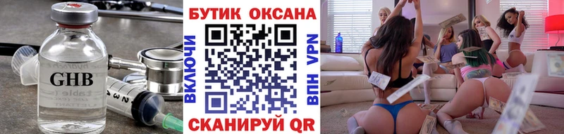 Купить где Орск БУТИРАТ GHB